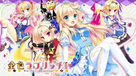 金色ラブリッチェ 金色ラブリッチェ