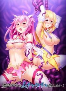 [VJ011482][HEAT-SOFT] 魔法少女をムチャクチャ倒したい！