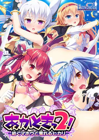 あかときっ2! -紡ぐマホウと零れるヒカリ- あかときっ2! -紡ぐマホウと零れるヒカリ-