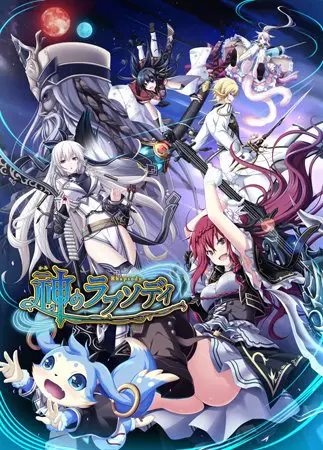 神のラプソディ DL版