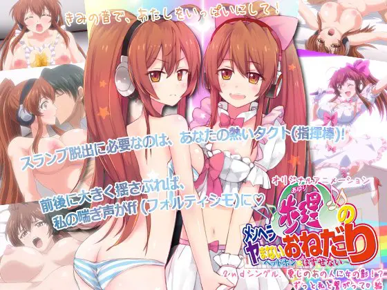 メンヘラ歩理のヤまないおねだり ~ヘッドホンは はずせない~ 2ndシングル.愛しのあの人に女の影!? ずっと私と繋がって編 メンヘラ歩理のヤまないおねだり ~ヘッドホンは はずせない~ 2ndシングル.愛しのあの人に女の影!? ずっと私と繋がって編
