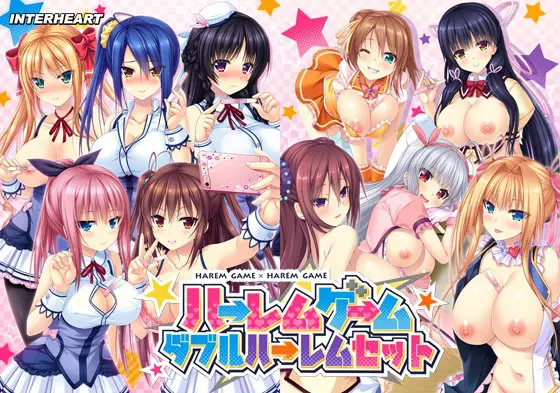 ハーレムゲーム ダブルハーレムセット ハーレムゲーム ダブルハーレムセット