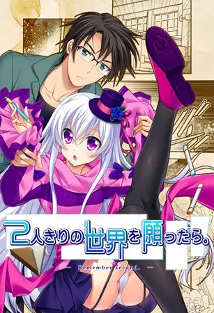 2人きりの世界を願ったら。 - Remember second - 2人きりの世界を願ったら。 - Remember second -