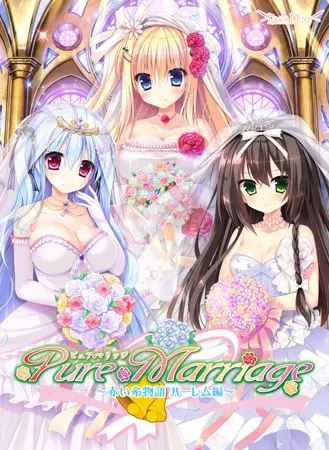Pure Marriage ～赤い糸物語 ハーレム編～