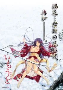 [VJ011373][Mink EGO] いもうと ～蜜壺・第二章～
