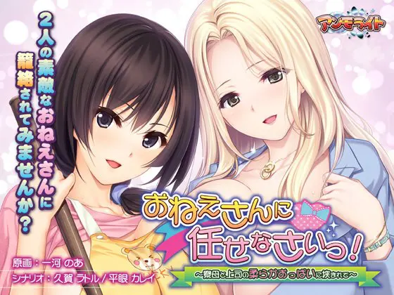おねえさんに任せなさいっ! ~寮母と上司の柔らかおっぱいに挟まれて~ おねえさんに任せなさいっ! ~寮母と上司の柔らかおっぱいに挟まれて~