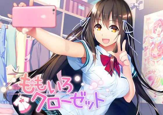 ももいろクローゼット ももいろクローゼット