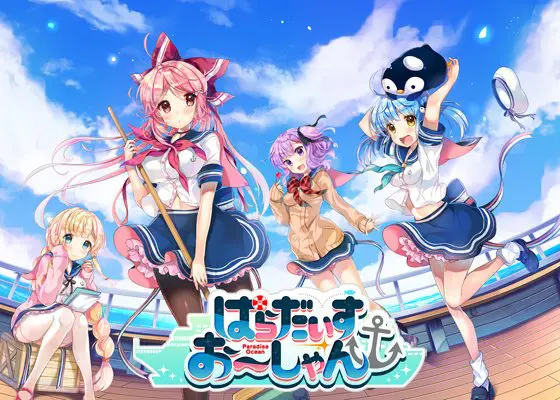 ぱらだいすお~しゃん ぱらだいすお~しゃん
