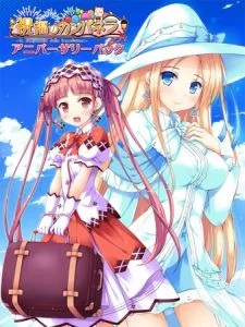 [VJ011217][ういんどみるOasis] 祝福のカンパネラ アニバーサリーパック