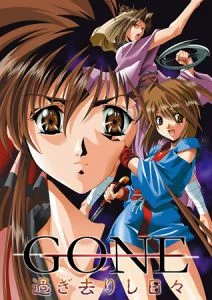[VJ011915][くるりアクティブ] GONE ～過ぎ去りし日々～