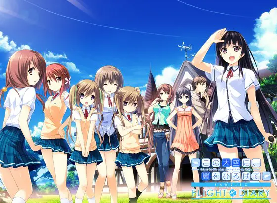 この大空に、翼をひろげて FLIGHT DIARY この大空に、翼をひろげて FLIGHT DIARY