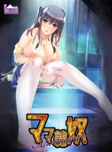 [VJ011921][スナック・ファクトリー] ママ隷奴 Vol.4 理花ママ編 ～イジワルなあの娘を可愛いママにする方法～