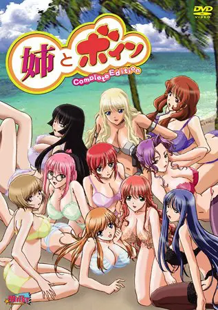 姉とボイン CompleteEdition 姉とボイン CompleteEdition