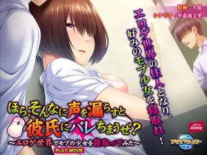 [VJ012030][WORLD PG ANIME] ほら、そんなに声を漏らすと彼氏にバレちまうぜ？ ～エロゲ世界でモブの少女を寝取ってみた～ PLAY MOVIE