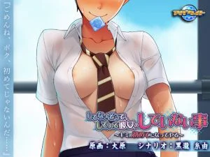 [VJ012080][アパタイト] してなさそうで、している彼女のしていない事 ～キミの初めてになってやる～