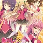 愛サレるームメイト