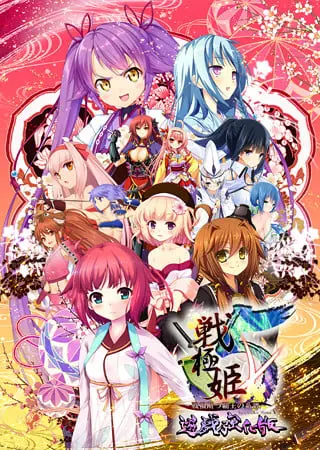 戦極姫5~戦禍断つ覇王の系譜~遊戯強化版 戦極姫5~戦禍断つ覇王の系譜~遊戯強化版