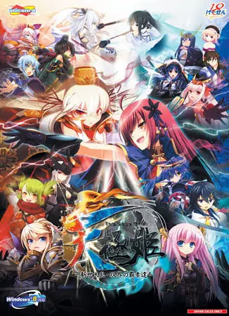 天極姫～新世大乱、双界の覇者達～ 【改良アップデータ適用済み】