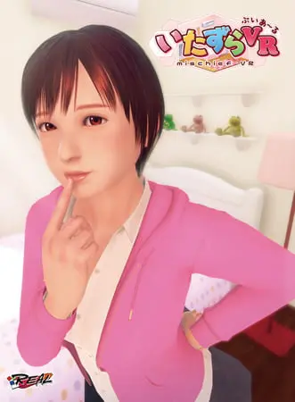 いたずらVR