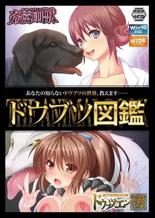 ドウブツ図鑑 ドウブツ図鑑