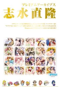 [VJ012181][トラヴュランス] プレミアムアーカイブス 志水直隆