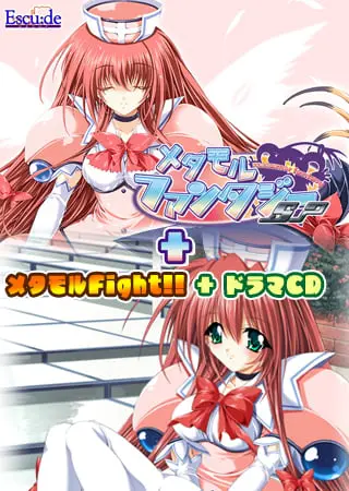 メタモルファンタジーSP＋メタモルファイト＋ドラマCDセット