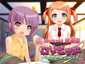 [VJ011433][パンプキン] ロリビッチ ～放課後の野外プレイ～ 【Android版】
