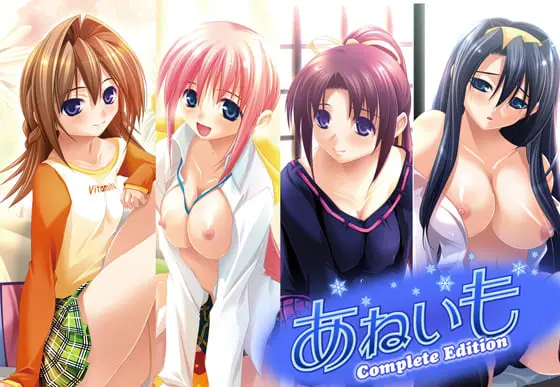 あねいも Complete Edition