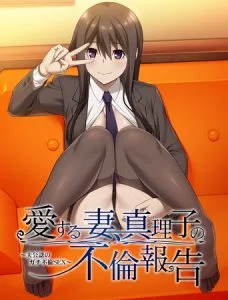 [VJ012272][アトリエさくら] 愛する妻、真理子の不倫報告 ～夫公認のガチ不倫SEX～