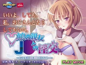 [VJ012222][WORLD PG ANIME] 娘の親友J○との淫交 ～こんな事が娘や妻にばれたら…～ PLAY MOVIE