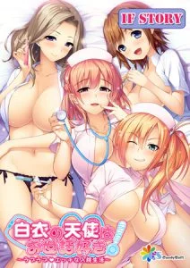 [VJ012321][インターハート] 白衣の天使はお世話好き！ ～ラブラブエッチな入院生活～ アナザーストーリー