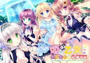[VJ012037][Princess Sugar] 姫と乙女のヤキモチLOVE