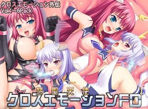[VJ012333][TOUCHABLE] 想聖天使クロスエモーションFD 4-6Pack