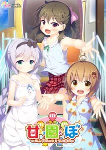 [VJ012363][Candy Soft] 甘園ぼ～二人だけのヒミツの遊び～