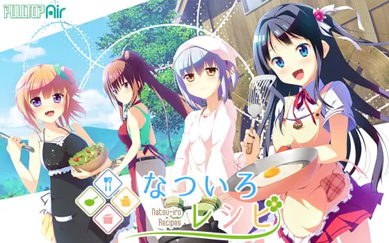 なついろレシピ なついろレシピ