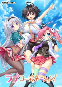[VJ012463][しばそふと] ラブコーディネーション！