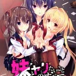 妹とヤリたいことのすべて 「ごくん……ねぇ、なんでもするから、これ、もっとちょうだい、お兄ちゃん」