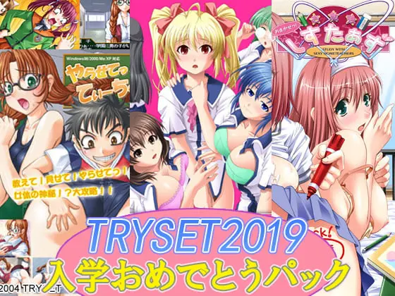 TRYSET2019入学おめでとうパック