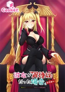 [VJ012501][Casket] 彼女が異種族（ミュー）だった場合 ～教え子ヴァンパイアの甘トロ隷属調教～ アフター