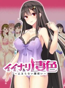 [VJ012623][インターハート] イイナリ妻色 ～止まらない腰使い～ 色香漂う、お姉ちゃん的な叔母 水凪結衣子編
