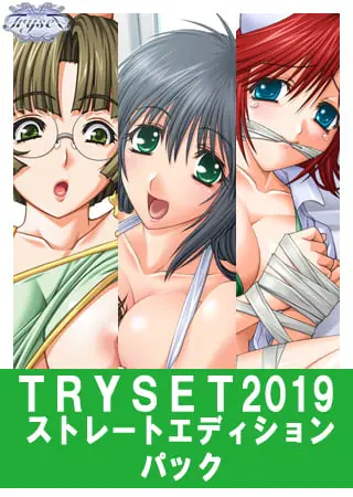 TRYSET2019ストレートエディションパック TRYSET2019ストレートエディションパック