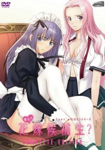 [VJ012651][Milky] 彼女は花嫁候補生？ Complete Edition
