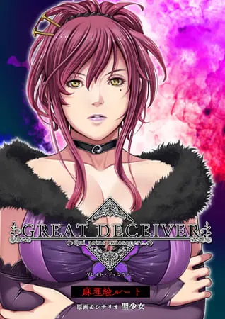 GREAT DECEIVER GREAT DECEIVER