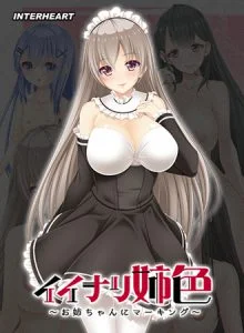 [VJ012681][インターハート] イイナリ姉色 ～柔和で愛らしい上品な専属メイド 藍原芹香編～