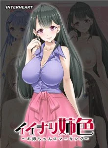 [VJ012682][インターハート] イイナリ姉色 ～年下の男の子が好きな豊満なお姉さん 葉山晴美編～