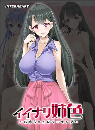 イイナリ姉色 ~年下の男の子が好きな豊満なお姉さん 葉山晴美編~ イイナリ姉色 ~年下の男の子が好きな豊満なお姉さん 葉山晴美編~