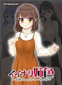 [VJ012684][インターハート] イイナリ姉色 ～母性溢れる女子大学生 笹原憂編～