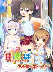 [VJ012734][Candy Soft] 甘園ぼ アナザーストーリー 小さなクマさんたちの恩返し ～ヒミツのプレゼント～