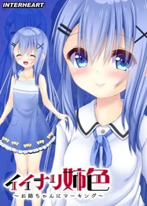 [VJ012746][インターハート] イイナリ姉色 ～世話焼きお姉ちゃん先生 宮本光璃編～ 【Android版】