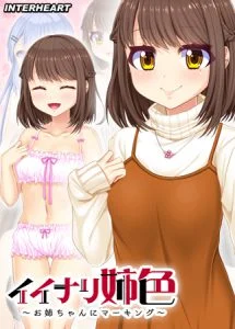 [VJ012747][インターハート] イイナリ姉色 ～母性溢れる女子大学生 笹原憂編～ 【Android版】